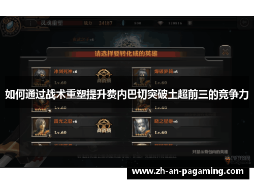 如何通过战术重塑提升费内巴切突破土超前三的竞争力 如何通过战术重塑提升费内巴切突破土超前三的竞争力