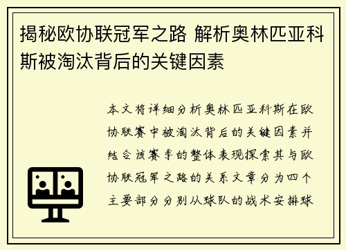 揭秘欧协联冠军之路 解析奥林匹亚科斯被淘汰背后的关键因素
