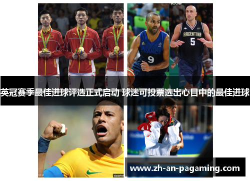 英冠赛季最佳进球评选正式启动 球迷可投票选出心目中的最佳进球