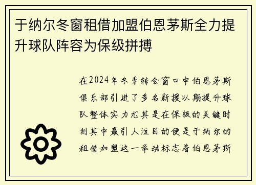 于纳尔冬窗租借加盟伯恩茅斯全力提升球队阵容为保级拼搏 于纳尔冬窗租借加盟伯恩茅斯全力提升球队阵容为保级拼搏