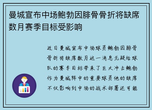 曼城宣布中场鲍勃因腓骨骨折将缺席数月赛季目标受影响