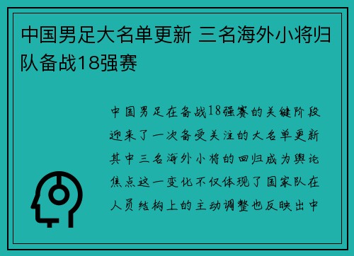 中国男足大名单更新 三名海外小将归队备战18强赛