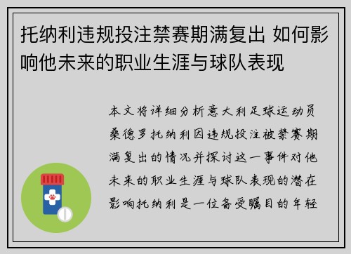 托纳利违规投注禁赛期满复出 如何影响他未来的职业生涯与球队表现 托纳利违规投注禁赛期满复出 如何影响他未来的职业生涯与球队表现