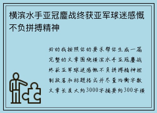 横滨水手亚冠鏖战终获亚军球迷感慨不负拼搏精神 横滨水手亚冠鏖战终获亚军球迷感慨不负拼搏精神