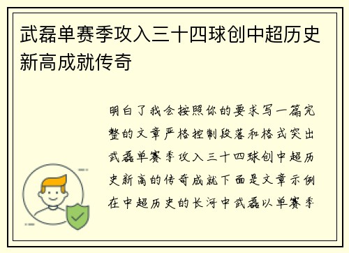 武磊单赛季攻入三十四球创中超历史新高成就传奇 武磊单赛季攻入三十四球创中超历史新高成就传奇