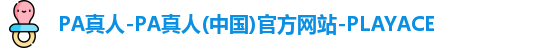 PA真人